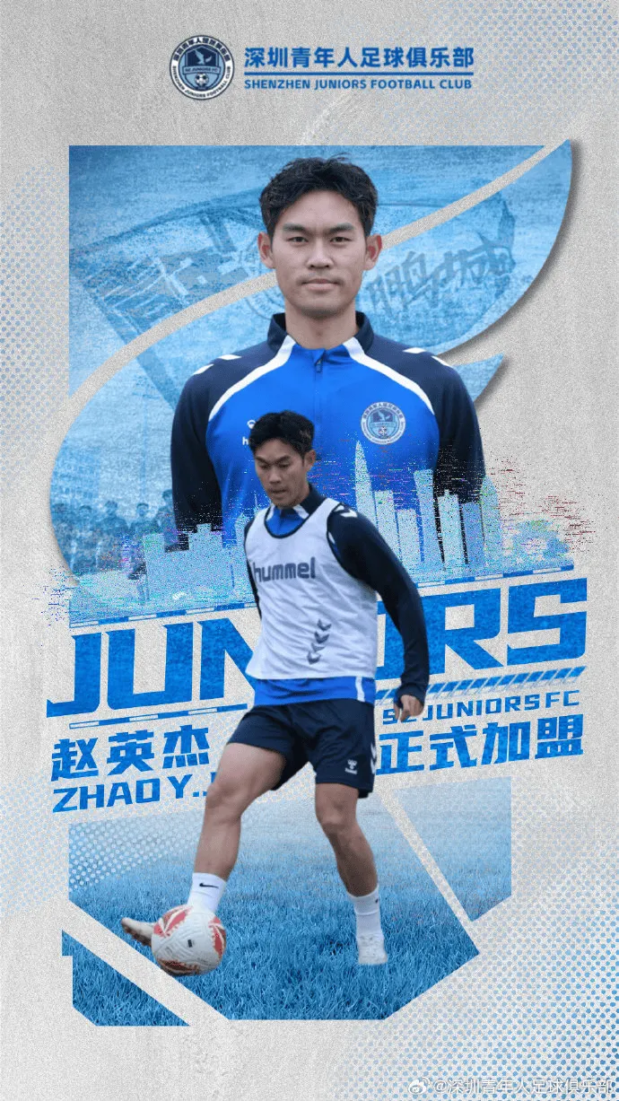 五星体育-官方：长春亚泰中场赵英杰加盟深圳青年人